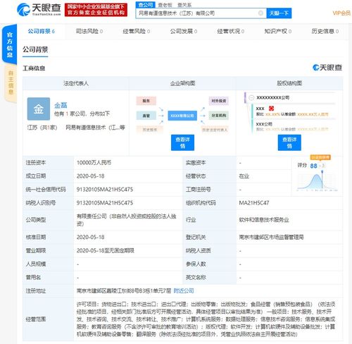 網(wǎng)易有道江蘇成立新公司，1億元加碼數(shù)據(jù)處理服務(wù)新布局